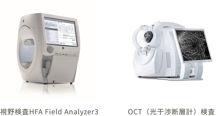視野検査HFA Field Analyzer3とOCT（光干渉断層計）検査